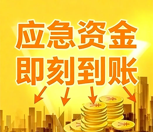 邯郸私人放款联系方式|个人小额短期借款|急用钱私人借钱
