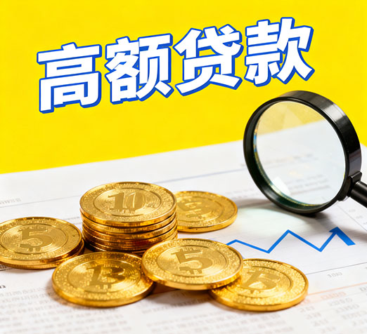 邯郸私贷零用贷